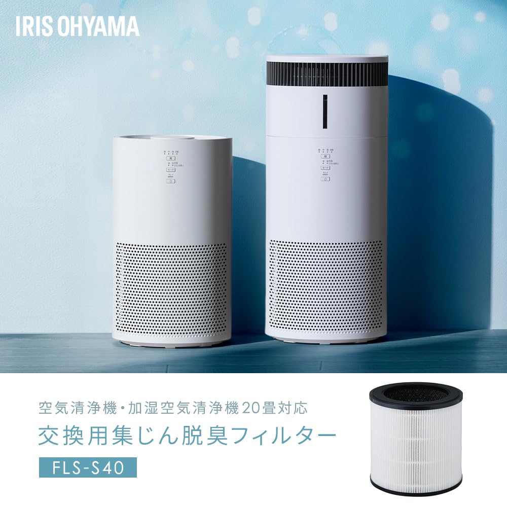Amazon.co.jp: アイリスオーヤマ 空気清浄機 集塵脱臭フィルター 20畳